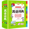 小学生多功能英语词典 彩图大字版 开心新版英汉工具书字典小学1-6年级大全英文单词词语书籍全功能正版 实拍图
