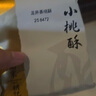 南宋胡记 吴山手工小桃酥老式糕点送礼老人点心礼盒 龙井绿茶味456g/12枚 实拍图