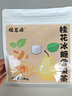 福茗源桂花冰糖雪梨茶薄荷菊花陈皮茶独立袋装花果茶解暑清火养生茶180g 实拍图