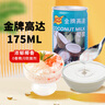 金牌高达 椰浆175ml【拉环款】生椰拿铁椰奶芋圆西米露水果捞烘焙原料 实拍图