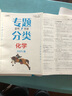 天津发货后次日达】一飞冲天2027天津高考 2027版一飞冲天高考模拟试题汇编天津市模拟试卷天津专用历年真题 一飞冲天高考专项 2027天津高考总复习 【27版】高考专题分类 化学 实拍图