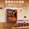 HELLOJOY狗狗零食宠物泰迪金毛幼犬成犬训练奖励 营养牛肉粒2.7斤 实拍图