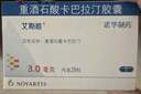 [艾斯能] 重酒石酸卡巴拉汀胶囊 1.5mg*28粒/盒 3盒装 实拍图