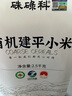 硃碌科 有机建平K1黄小米5斤装 辽宁优品认证 建平小米糯小米粥小黄米 实拍图
