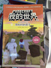 我的世界书 漫画书全套 官方正版迷你世界冒险故事生存指南指令大全书籍儿童6-9-12岁小学生课外阅读书籍1-2一二三四五年级课外书 【图画书】冒险故事图画书(第1辑共6册) 实拍图