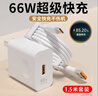 今胜66W超级闪充快充电器套装6A数据线type-c快充闪充电头适用安卓手机华为荣耀vivo小米oppo 套装【66W充电器+1.5米6A线】 实拍图