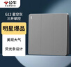 公牛（BULL）开关插座 G12系列 三开单控开关86型暗装大面板G12K311 星空灰 实拍图