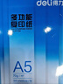 得力（deli）A5打印纸 70g500张*10包一箱 双面复印纸 电子发票  5000张Z7123【行业热销】 实拍图