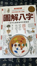 原版正版彩色 图解八字:一本可以边看边用的开运书 徐文祺 464 实拍图