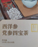 京东京造 元气四宝茶30袋黄芪党参麦冬西洋参男女滋补元气茶气血药食同源 实拍图