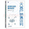 大客户销售全集10本套：客户管理+销售谈判+策略执行+TOB销售+订单成交 正版书籍 销售书籍/市场营销销售广告书籍团购送朋友礼物 晒单实拍图