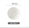 洁雅杰陶瓷盘家用白瓷盘子8英寸中式釉下彩餐盘菜盘汤盘 4只装 新骨瓷 实拍图