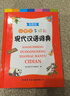 小学生多功能现代汉语词典 （彩色插图版）现代汉语词典 中小学生工具书 汉语词典 实拍图