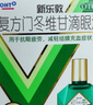 曼秀雷敦 新乐敦眼药水复方门冬维甘滴眼液13ml缓解眼疲劳眼干眼涩视力模糊干眼症干涩发痒红血丝熬夜玩手机 实拍图