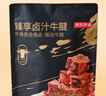 京东京造卤汁牛腱400g【约30小包】牛肉熟食开袋即食0添加酱牛肉 实拍图