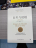 自卑与超越 销量破百万！!（翻译家曹晚红原版直译完整全译本 心理启蒙书，平装）创美工厂 实拍图