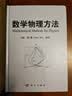 【精装版】数学物理方法 〔德〕顾樵 科学出版社 数学物理教程 傅里叶级数 拉普拉斯变换 实拍图