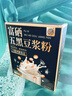 养益君富硒五黑豆浆粉500g（20袋）黑豆黑米黑桑葚五黑粉营养早餐代餐粉 实拍图