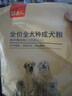 好主人狗粮 全犬种通用成犬粮2.5kg泰迪金毛拉布拉多比熊天然粮5斤/20斤 全犬种成犬粮5斤 实拍图
