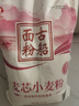 古船面粉麦芯小麦粉10斤中筋粉馒头包子多用途烙饼面条包饺子馒头白面 实拍图