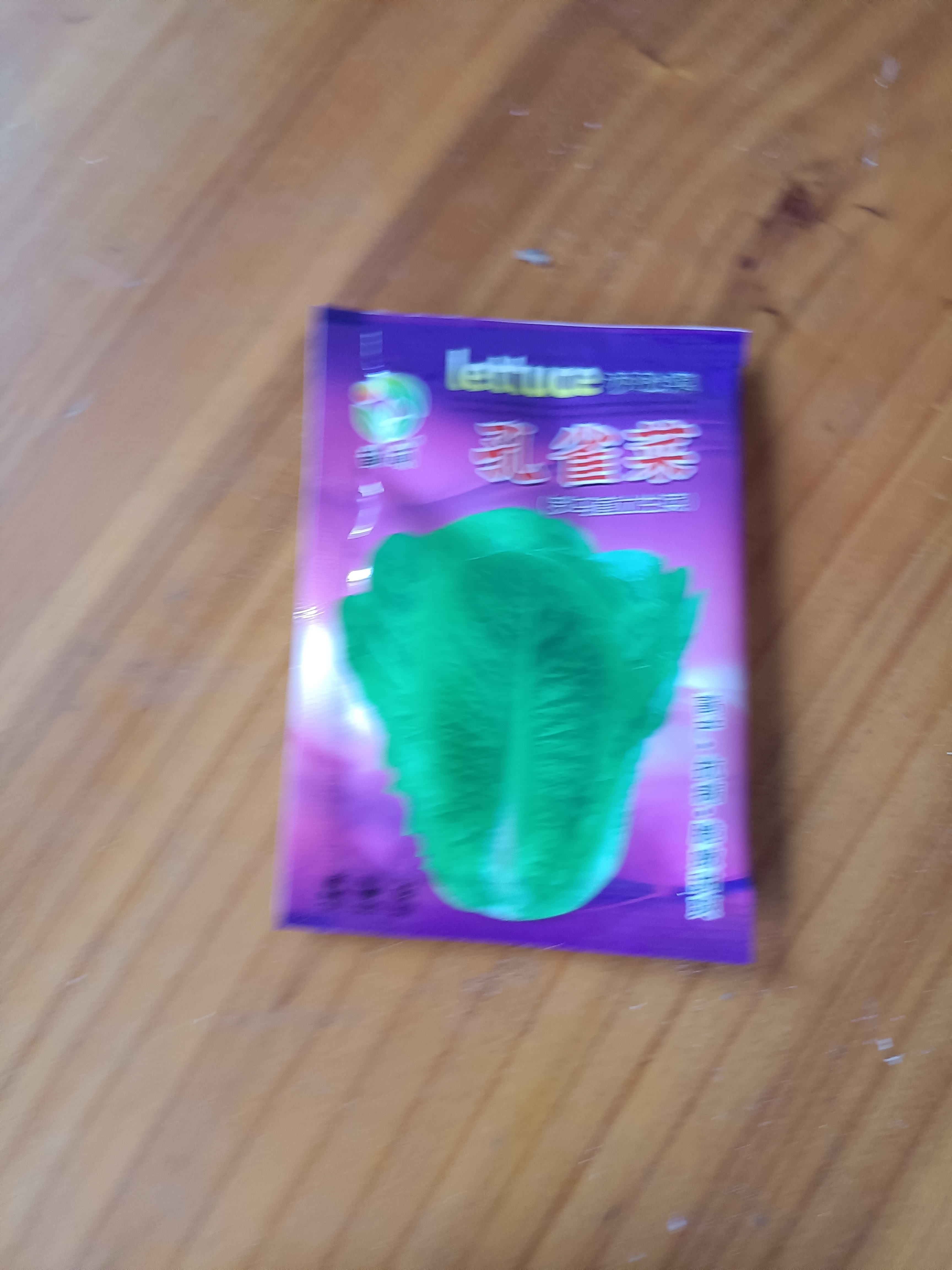 孔雀菜种子四季种庭院可生吃高营养直立生菜种子盆栽地栽沙拉生菜 孔雀菜种子 小包装称斤100克 实拍图