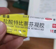 步长倍佳 盐酸特比萘芬凝胶 15g 乳膏软膏治手足癣杀真菌 3盒装 实拍图