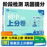 2025秋初中上分卷 数学七年级上册 冀教版 单元期中期末冲刺卷大小卷 必刷题理想树 实拍图