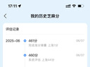 芝麻粒修复一次性修复所有逾期记录芝麻信用助力支付30粒宝芝麻分修复信用涨分提升花呗借呗备用金逾期查询 一次性修复组合/价格150 实拍图