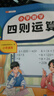 斗半匠四则运算小学数学三四年级上册下册数学专项训练加减乘除法计算题应用题四则混合运算小学数学思维训练 实拍图
