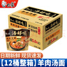 白象方便面汤好喝桶面桶装整箱7口味混搭速食泡面批发免煮速食 【12桶整箱】西红柿牛腩 实拍图