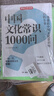 中国文化常识1000问+小学必背百科常识（2册）中华国学经典彩图大全集中小学必备漫画文学常识百科全书 实拍图