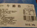 绿之邦（Luzhibang） 内蒙古牛蹄筋600g净重 新鲜黄牛肉筋生牛蹄筋脚板筋烤肉火锅食材 实拍图