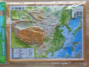 3D凹凸立体中国地形图+世界地形图(套装共2册/16开便携版)  京东618活动 实拍图