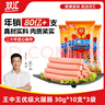 双汇 王中王火腿肠香肠 30g*10支*3袋 休闲零食 即食火腿肠 露营 出游 实拍图