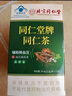 同仁堂（TRT）北京同仁堂同仁茶辅助降中老年血压茶丹参桑叶菊花茶养生茶4盒 实拍图
