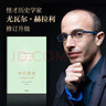 新老版随机发货 今日简史 人类命运大议题? 尤瓦尔赫拉利作品 人类简史 未来简史 智人之上 人类简史四部曲 人工智能 实拍图