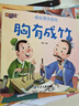 成语故事绘本儿童注音版带拼音的幼儿早教绘画书读物适合3-6-8岁小学生一二三年级阅读 课外阅读 阅读 课外书暑假作业 一升二暑假衔接 小升初暑假衔接 实拍图