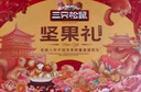 三只松鼠坚果礼盒1518g/12袋 零食礼包夏威夷果核桃花生 团购送礼混发 实拍图