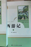 西游记人教版名著阅读课程化丛书 初中语文教科书配套书目 七年级上（2册） 实拍图