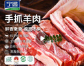 宁鑫 宁夏盐池滩羊 手抓羊肉2斤 生鲜原切炖煮 地标产品 实拍图