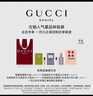 古驰（GUCCI）【会员专享】人气星品试用装100元会员回购优享礼 实拍图