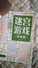 迷宫游戏：高级篇 儿童幼儿小学生早教智力开发 孩子观察力记忆力专注力判断力提升进阶益智游戏书 迷宫大冒险 优选纸张绿色印刷 实拍图