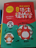 漫画双拼速记小初1700词 2025小学初中英语单词双拼记词法情景图解核心知识小升初必背默写单词手册 实拍图