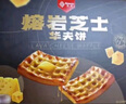 丹夫大黄油经典华夫饼896g礼盒安佳黄油超1斤早餐蛋糕送长辈点心面包 实拍图