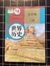 【新华书店正版】适用2025新版 人教版初中9九年级上册历史书人教版初中初三3上册历史书9九年级上册世界历史九上课本教材教科书人民教育出版社 九年级上册历史 九年级上册历史 实拍图