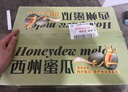 京鲜生 哈密瓜/西州蜜 4粒 净重10斤起 单果2.5斤起 生鲜水果礼盒 实拍图
