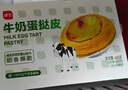 展艺 牛奶蛋挞皮24个480g添加纯牛奶≥30% 儿童蛋挞 0反式脂肪酸 实拍图