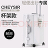 纯奢（CHEYSIR）铝框拉杆箱轻音轮行李箱男女旅行箱学生密码箱包皮箱子 皓月白【旗舰铝框+带折叠杯架】 24英寸 【托运箱·适合3-10天】 实拍图