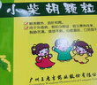 三公仔小儿七星茶颗粒7g*10袋 儿童清热积食便秘消食化积开胃脾胃肠胃调理消化不良儿科专科用药 实拍图