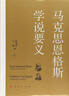 中国法律与中国社会 瞿同祖作品 中华现代学术名著丛书·第一辑 商务印书馆出版 实拍图